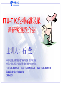 itu-tk系列标准简介及项目进展情况