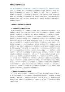 我国制造业物流的现代化思考DOC9(1)