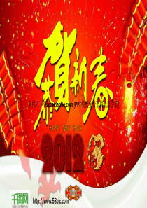 2012恭贺新春新年祝福PPT幻灯片