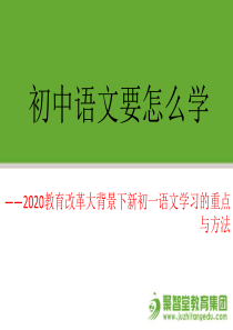 2017年教育改革新初一讲座