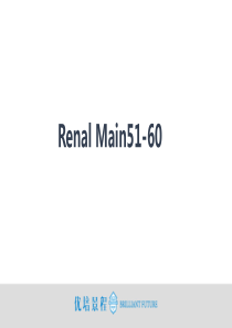 Renal-Main肾病-51-60