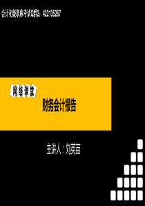 初级会计实务押题班之3第七章-专题