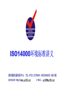 德信诚ISO1400班环境标准讲义