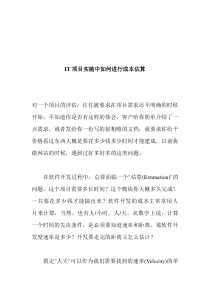 IT项目实施中如何进行成本估算(doc 4)