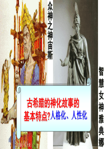 专题六西方人文精神的起源与发展-浙江省杭州市萧山区第八高级中学高中历史人民版必修三课件(共24张PP