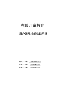 在线儿童教育平台小程序用户端需求说明书