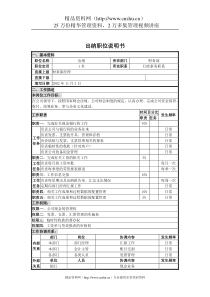 UNIDA信息产业公司财务部出纳职位说明书