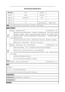 材料研究院出纳职务说明书