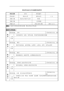 某化纤企业分公司出纳职务说明书