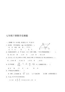 fhnocAAA新人教版七年级下册数学竞赛试卷及答案