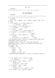 高级财务会计答案