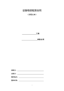 最新版设备租赁合同模板.doc