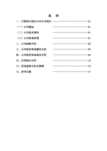 中国南方航空公司财务分析论文