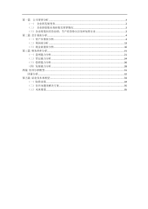 中国铁建股份有限公司财务分析