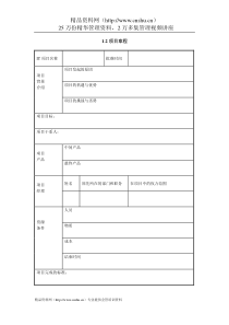 IT项目管理-1.2项目章程