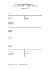 IT项目管理-1.5质量保证说明书