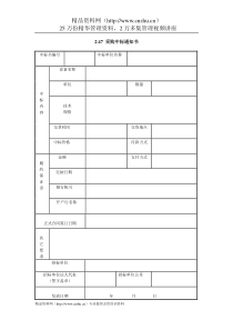 IT项目管理-2.47采购中标通知书