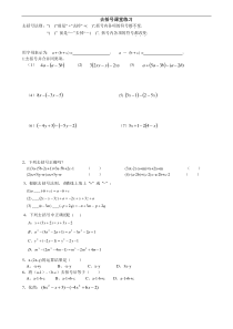 初一数学去括号经典题