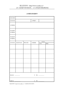 IT项目管理-2.8需求分析说明书