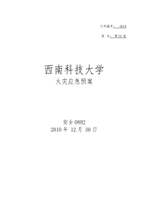 西南科技大学火灾应急预案北三B—306