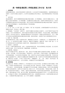 高一物理备课组第二学期备课组工作计划