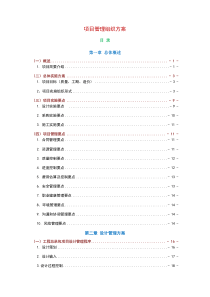 EPC项目-施工组织设计