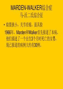 MARDEN-WALKER综合征