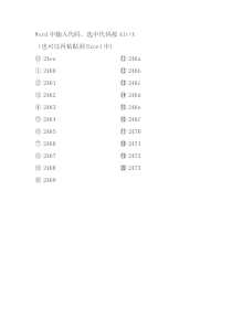 word中输入带圆圈的0-20数字符号的方法