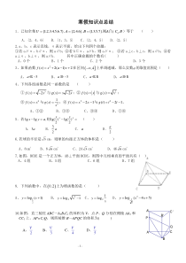 高一数学基础试题