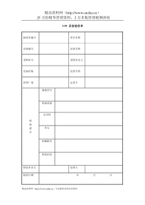 IT项目管理-3.39设备验收单