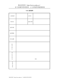 IT项目管理-3.42退货清单