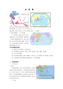 高二地理《东南亚》教案