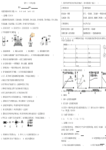 人教版九年级化学：1—8单元测试题