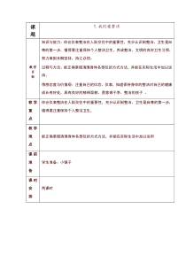 部编版一年级下册道德与法治教案设计全册