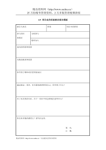 IT项目管理-4.9项目成员经验教训报告模板