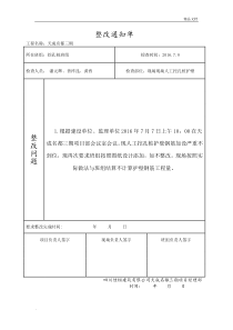 施工现场整改通知单模板