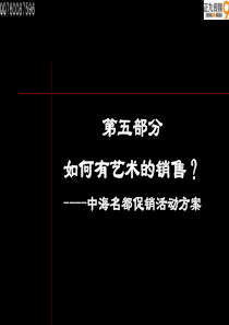 中海名都促销活动营销策划方案