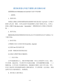 初中英语人教版七年级下册Unit-9教材分析