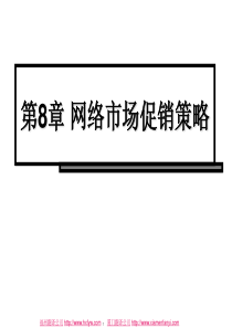 网络市场促销策略之网络公关促销