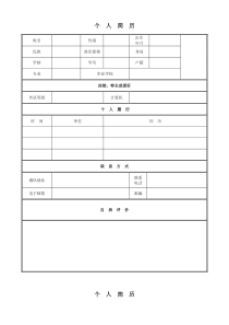 求职简历模板-通用版