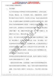 打造中国B2C的物流模式