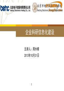 周水根：企业科研信息化建设-中华讲师网