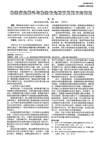 振兴与物流专业教育发展方向研究