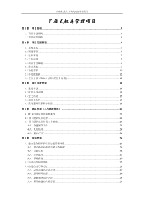 IT项目管理模板