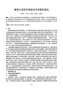 捆型小麦秸秆物流技术参数的确定[1]