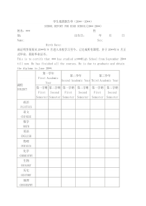 高中成绩单模板