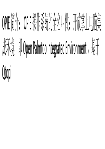 MOTO-A780安装OPIE操作系统流程