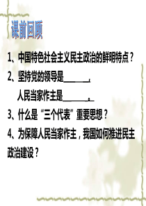 广东省佛山市顺德区勒流江义初级中学九年级道德与法治上册：222依法治国是基本方略课件(共23张PPT