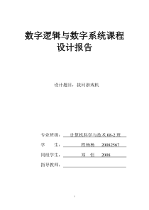 电子拔河游戏机设计全文