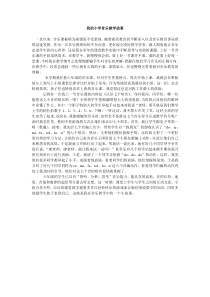 我的小学音乐教学故事